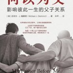 推荐本书《何以为父》