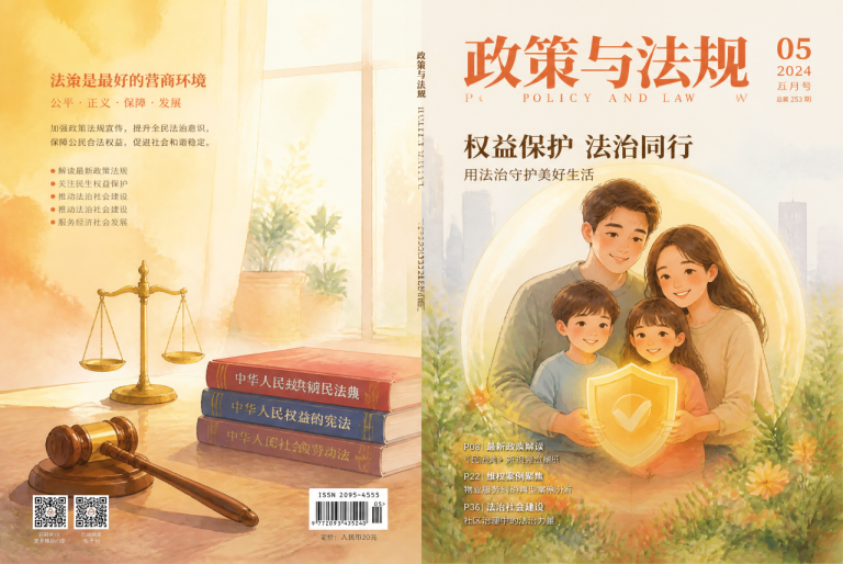政策法规进展:特需群体权益保护的最新动态 - 封面