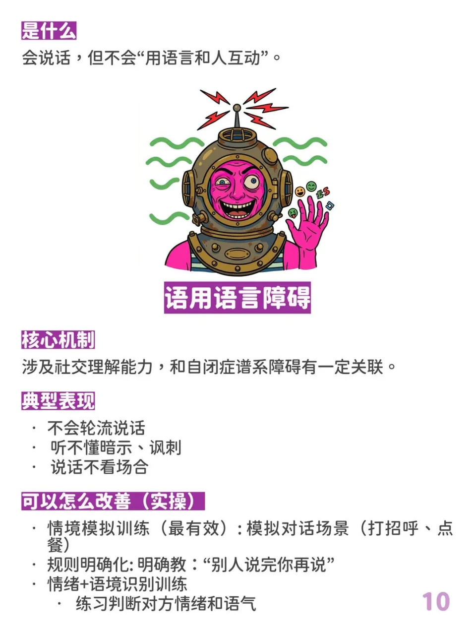 语用语言障碍:社交语言能力困难,与自闭症谱系障碍有关联