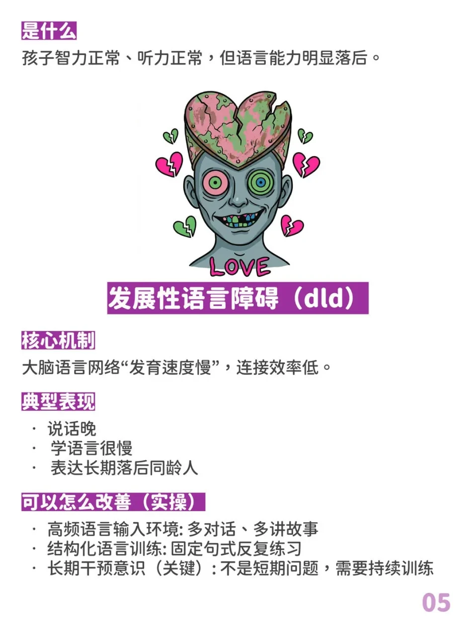 发展性语言障碍DLD:大脑语言网络发育速度慢