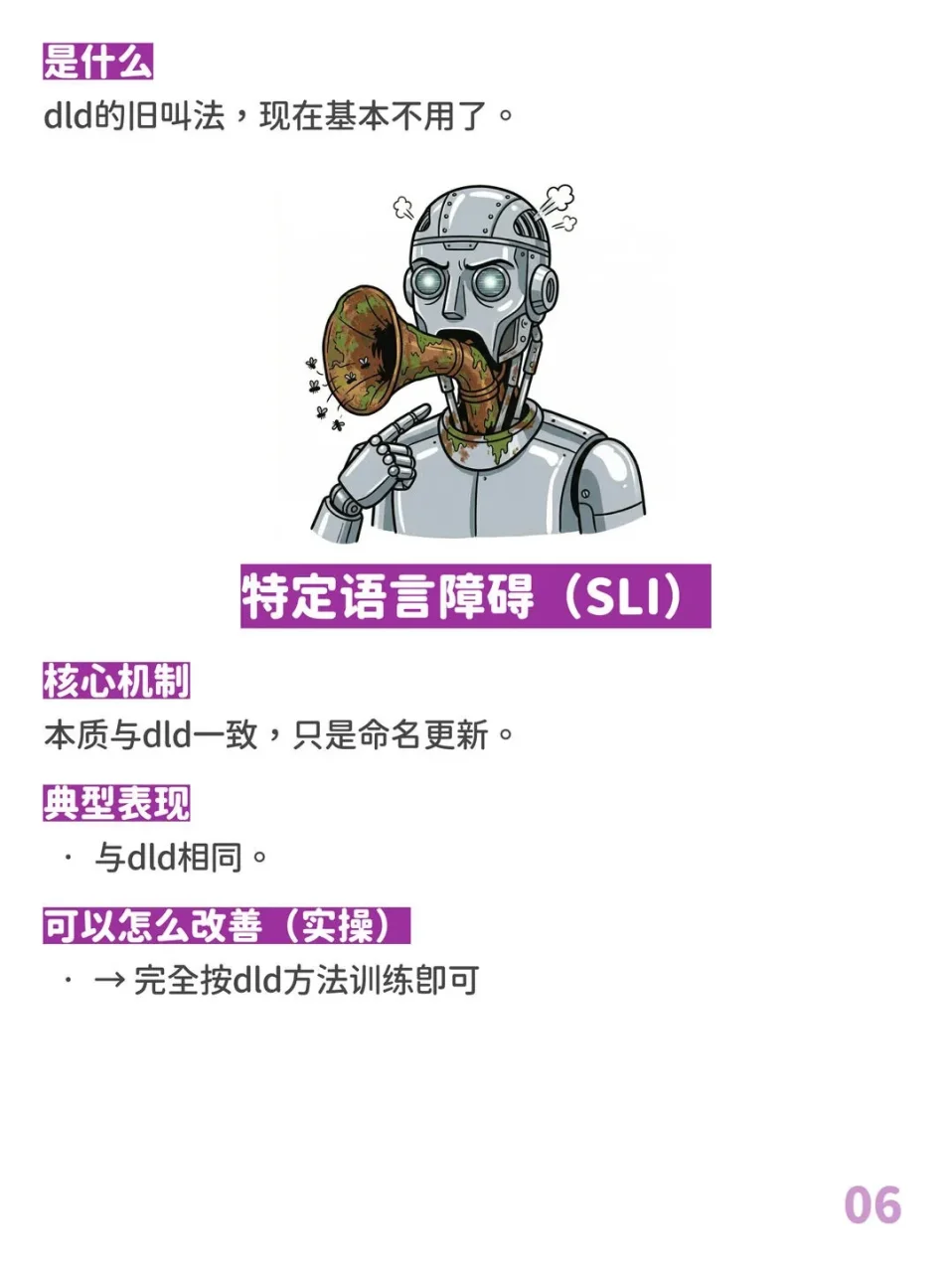 SLI与DLD的关系说明